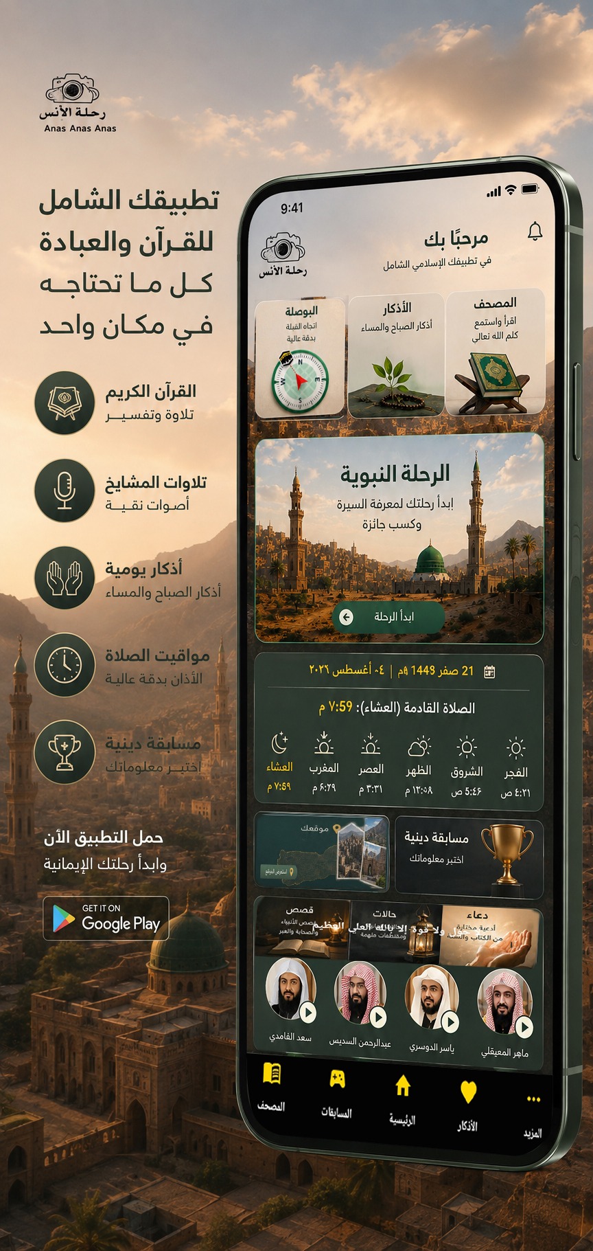 واجهة تطبيق رحلة الأنس