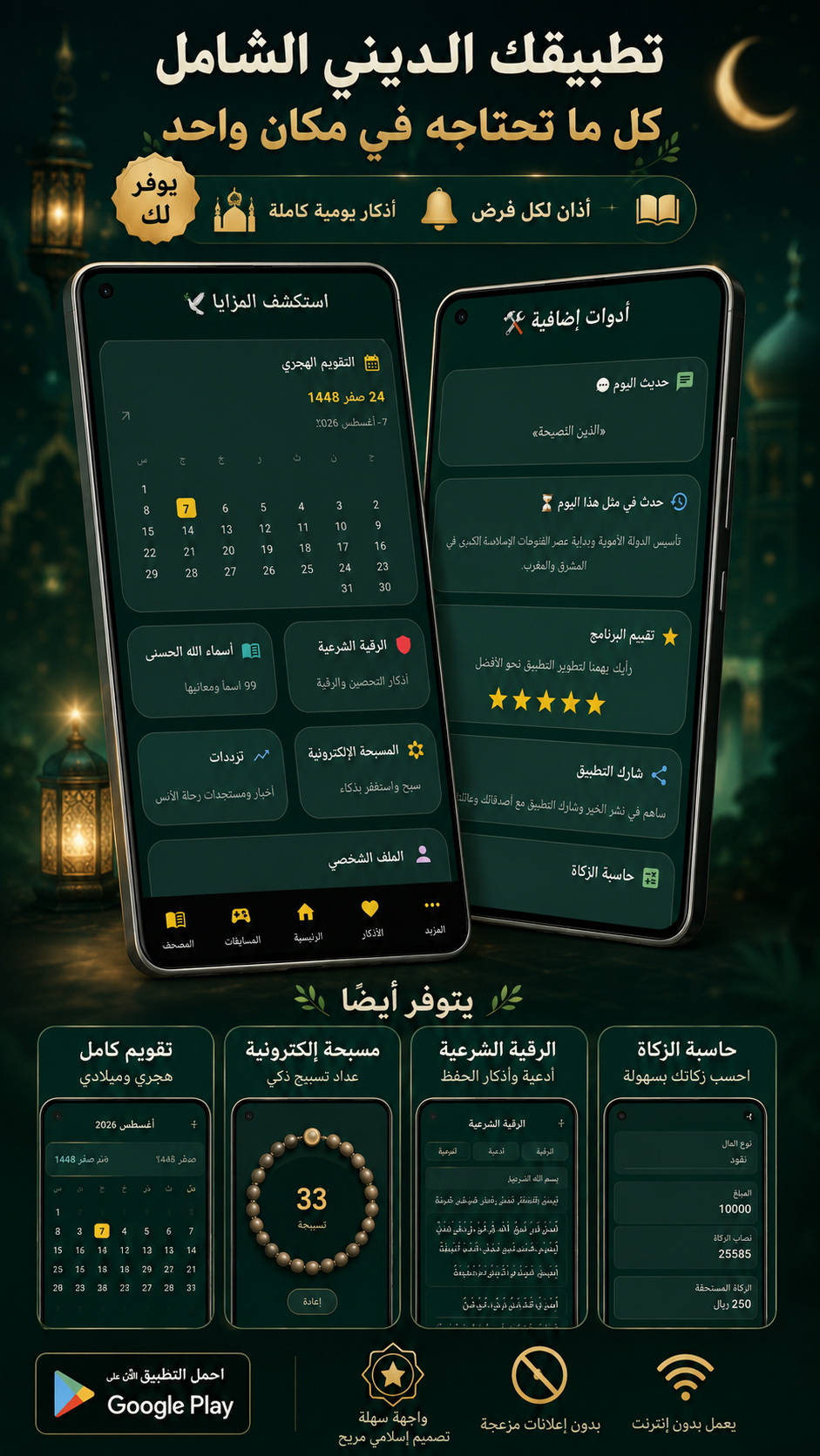 المميزات الإضافية في التطبيق