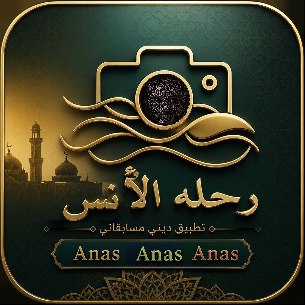 شعار رحلة الأنس