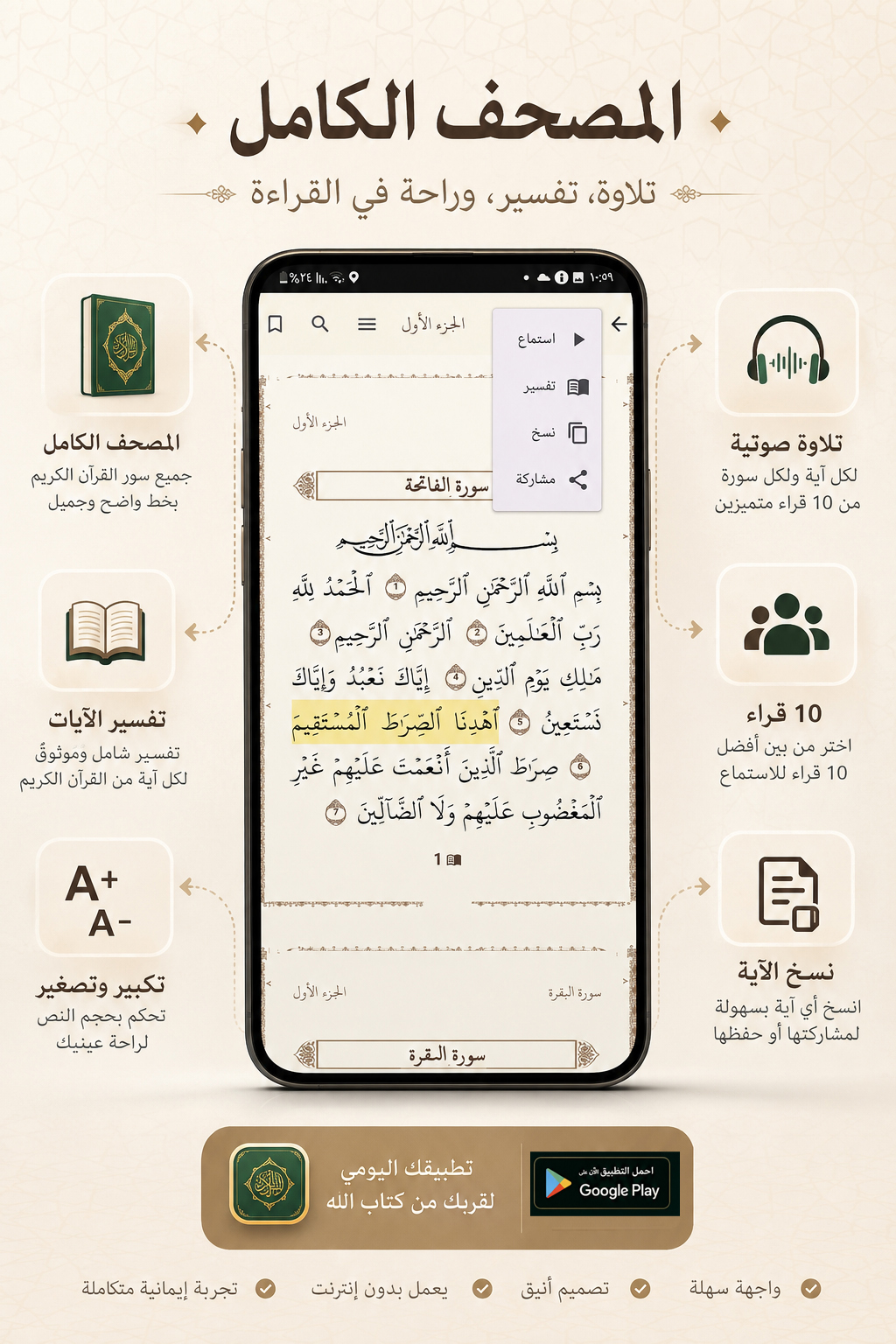 المصحف الكامل